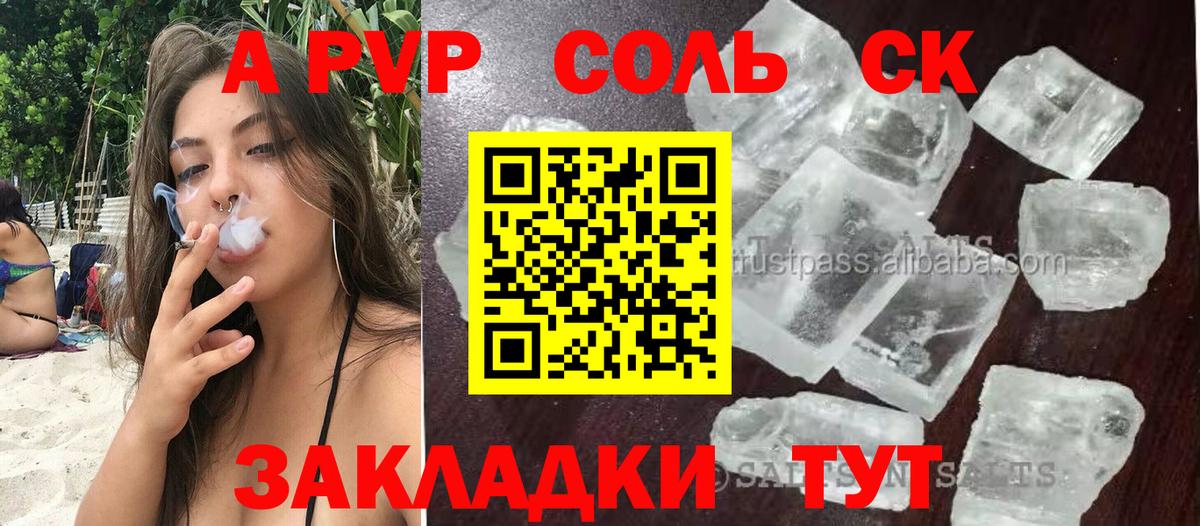 A PVP VHQ  APVP  Острогожск  Alpha-PVP СК  Вход с VPN 