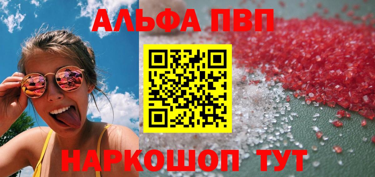 Alpha-PVP Соль Острогожск