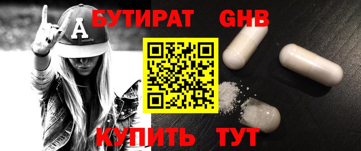 БУТИРАТ 99% Острогожск