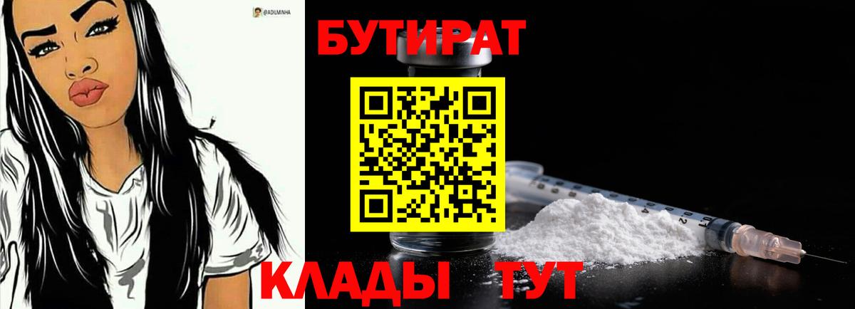 Острогожск  Бутират бутандиол  Вход с VPN 