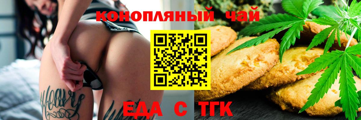 Печенье с ТГК марихуана Острогожск