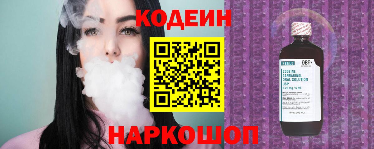 Codein напиток Lean (лин)  Кодеин Purple Drank  Вход с VPN  Острогожск 