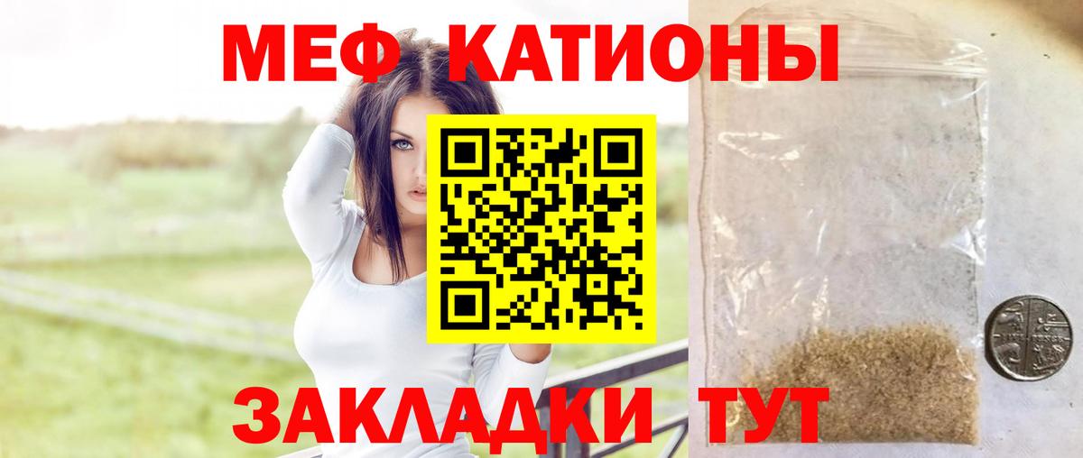 Меф мяу мяу  Острогожск