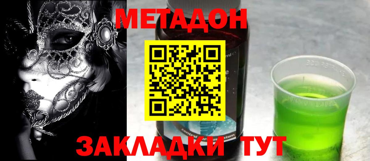 МЕТАДОН кристалл  Вход с VPN  Острогожск  Метадон белоснежный 